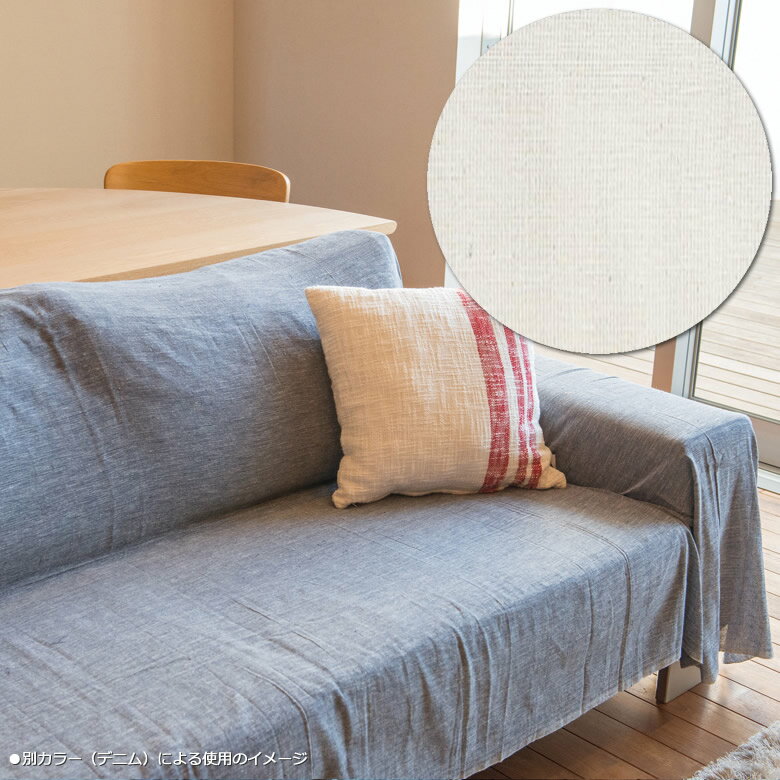 ●【送料無料】キーストーン マルチカバー ソリッドカラー W150×L225cm ミルク MUCOSOML「他の商品と同梱不可/北海道、沖縄、離島別途送料」