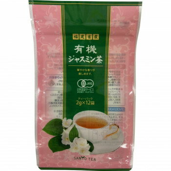 ◎●【送料無料】【代引不可】有機ジャスミン茶 ジャスミンティー ティーパック 12セット 業務用 徳用セット「他の商品と同梱不可/北海道、沖縄、離島別途送料」