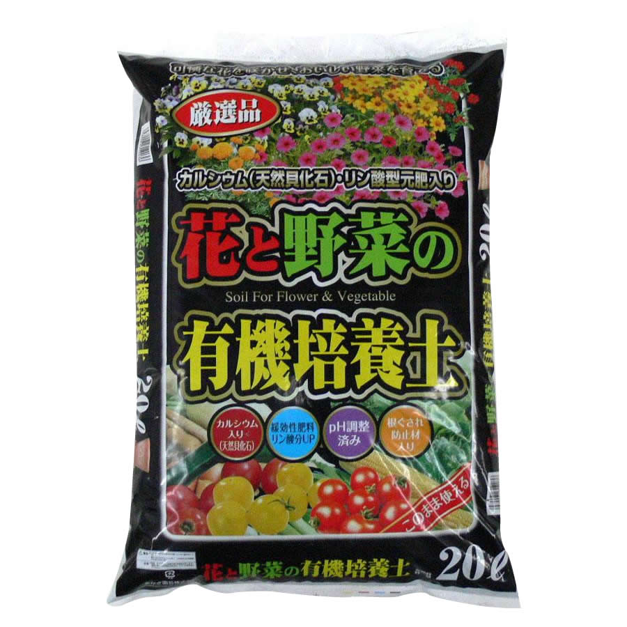●【送料無料】【代引不可】あかぎ園芸　花と野菜の有機培養土カルシウム入　20L　3袋　(4939091312036)「他の商品と同梱不可/北海道、沖縄、離島別途送料」