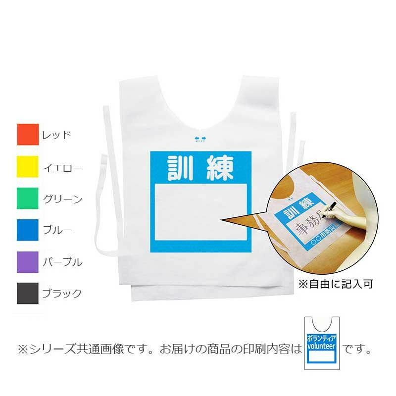 ●【送料無料】備蓄や訓練に! 防災備蓄ベスト(使い捨てベスト) フリーサイズ 訓練用 ボランティア 100着入り 610-1014「他の商品と同梱不可/北海道、沖縄、離島別途送料」