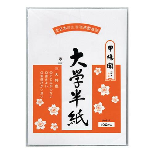 練習用・清書用として適度な運筆感と程よいにじみの半紙です。※納品書以外の領収書・案内状等の同封はできません。ご了承ください。サイズ約333×240mm個装サイズ：25×7×34cm重量個装重量：1800gセット内容100枚×10セット生産国日本fk094igrjs