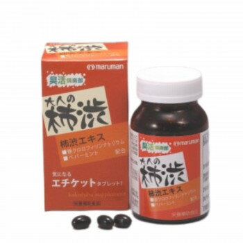 ◎●【送料無料】マルマン　柿渋サプリ「他の商品と同梱不可/北海道、沖縄、離島別途送料」