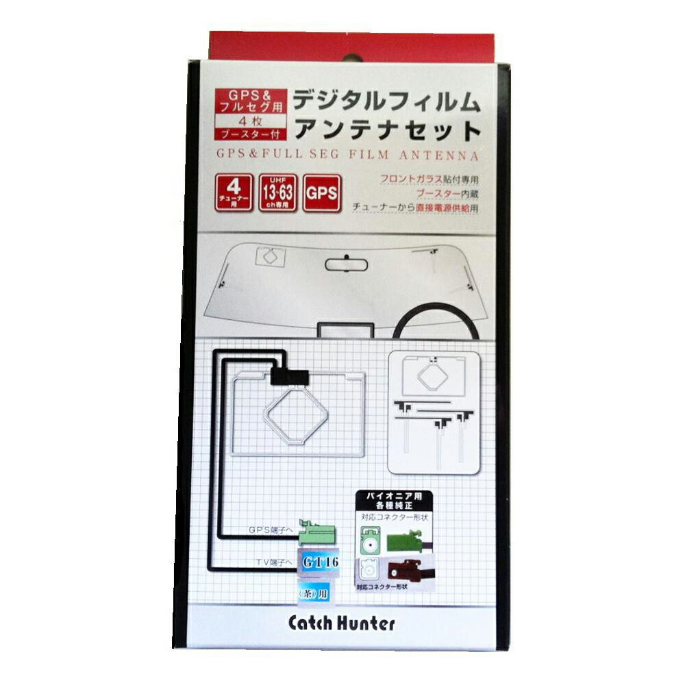 ●【送料無料】GPS＆フルセグ用フィルムアンテナセット パイオニア用 GT16　ADG-7402「他の商品と同梱不可/北海道、沖縄、離島別途送料」