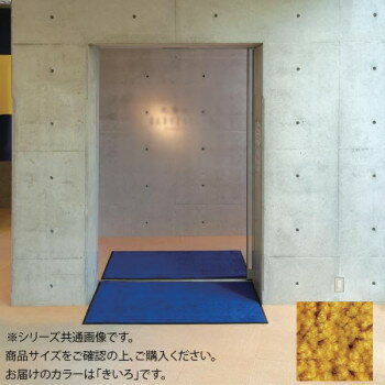 ●【送料無料】【代引不可】インドアマット　ブライトマットII　30号　150×180cm　きいろ「他の商品と同梱不可/北海道、沖縄、離島別途送料」