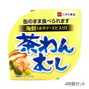 ご注文後3〜6日前後の出荷となります※納期に関しては、通常土日祝日を除いた営業日での出荷予定ですが、欠品やメーカー終了の可能性もあり、その場合は別途メールにてご連絡いたします【※在庫切れの場合、ご注文をキャンセルとさせて頂く場合がございますので予めご了承ください。】【※お届け先が沖縄・北海道・離島の場合、別途料金が発生する場合がございます。】【※配達日時指定できませんのでご了承願います】なめらかな食感をそのままに、出汁の風味を生かしたやさしい味に仕上げました。具材には、ホタテ・エビのほか、しいたけ・かまぼこ・枝豆・三つ葉を使用!イージーオープン缶ですので、缶のまま食べられます。そのままでもお召し上がりいただけますが、温めるとよりおいしくお召し上がりいただけます。【お召し上がり方】・缶のままお召し上がりください。・そのままでもお召し上がりいただけますが、開缶せず湯煎で3〜4分温めるとよりおいしくお召し上がりいただけます。・湯煎後の開封は、中身が噴き出す恐れがありますので、フキン等を当ててください。※開缶時及び内容物を取り出す時には、切り口で手を傷つけないようご注意ください。※破裂する恐れがありますので、缶のまま直火や電子レンジにかけないでください。※開缶後は速やかにお召し上がりください。内容量90gサイズ個装サイズ：32×32×10cm重量個装重量：6000g仕様賞味期間：製造日より1,080日生産国日本・広告文責（株式会社ニューフロンテア 03-5727-2355）栄養成分(1缶(90g)あたり)エネルギー:45kcalたんぱく質:4.6g脂質:2.3g炭水化物:1.4g塩分相当量:0.8g原材料名称：海鮮茶わんむし鶏卵(国産)、白だし、豆乳、ホタテ、エビ、しいたけ、かまぼこ、枝豆、三つ葉/調味料(アミノ酸等)、酒精、加工でんぷん、炭酸Ca、ソルビトール、コチニール色素、(原材料の一部に小麦、卵、大豆、えびを含む)保存方法直射日光を避け、常温で保存してください。製造（販売）者情報こまち食品工業株式会社秋田県山本郡三種町外岡字逆川111fk094igrjs