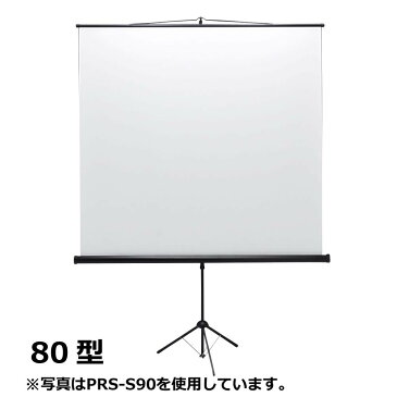 ●【送料無料】サンワサプライ プロジェクタースクリーン 三脚式 80型相当 PRS-S80「他の商品と同梱不可/北海道、沖縄、離島別途送料」