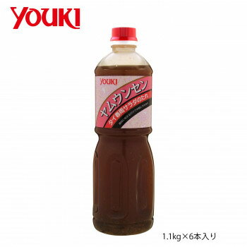 ◎●【送料無料】YOUKI ユウキ食品 ヤムウンセンのたれ 1.1kg×6本入り 210190「他の商品と同梱不可/北海道、沖縄、離島別途送料」