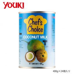 ◎●【送料無料】YOUKI ユウキ食品 業務用ココナッツミルク 400g×24個入り 210634「他の商品と同梱不可/北海道、沖縄、離島別途送料」