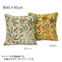 ●【送料無料】川島織物セルコン Morris Design Studio フルーツ 背当クッションカバー 45×45cm LL1729 G グリーン「他の商品と同梱不可/北海道、沖縄、離島別途送料」