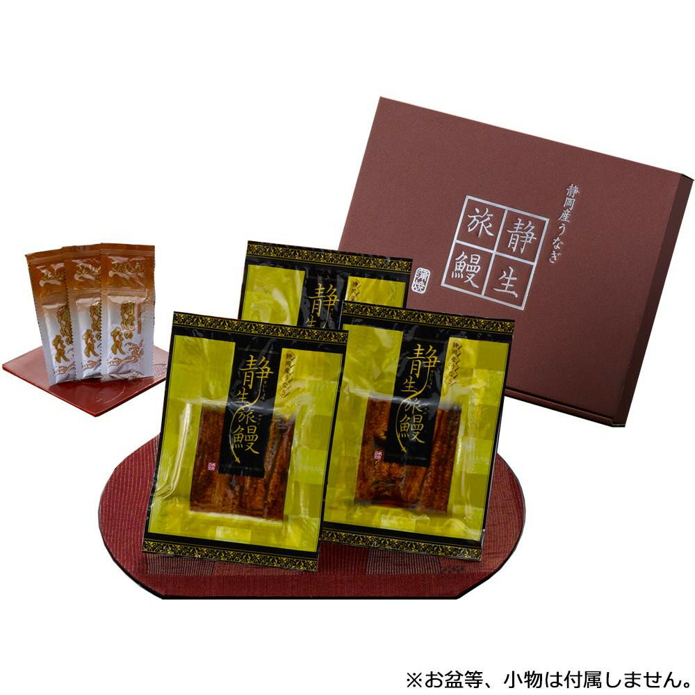 ◎●【送料無料】【代引不可】静岡産うなぎ「静生旅鰻」 UCR083「他の商品と同梱不可/北海道、沖縄、離島別途送料」のサムネイル