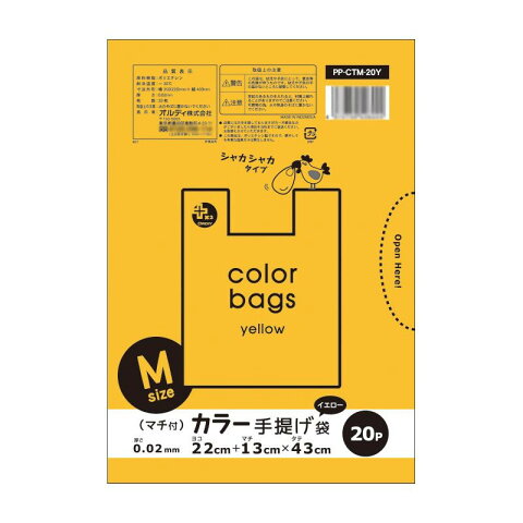 ●【送料無料】【代引不可】オルディ プラスプラスカラー手提げ袋M イエロー20P×100冊 10730041「他の商品と同梱不可/北海道、沖縄、離島別途送料」