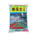 ●【送料無料】【代引不可】あかぎ園芸 赤玉土 小粒 4L 10袋「他の商品と同梱不可/北海道、沖縄、離島別途送料」