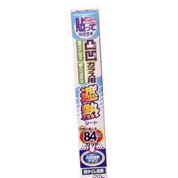 ●【送料無料】凸凹ガラス用　遮熱シートRW　業務用92cm×20m　HGAL01RW「他の商品と同梱不可/北海道、沖縄、離島別途送料」