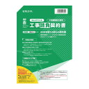 ●【送料無料】建設 26-D/Wordでつくる工事請負契約書「他の商品と同梱不可/北海道、沖縄、離島別途送料」