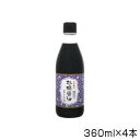 ◎●【送料無料】【代引不可】丸島醤油　天然醸造　杉桶醤油　360ml×4本　1230「他の商品と同梱不可/北海道、沖縄、離島別途送料」