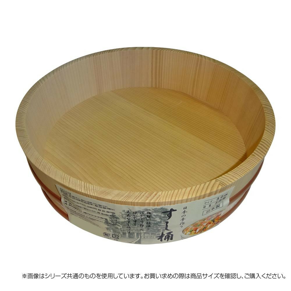 ●【送料無料】【代引不可】星野工業 すし桶 1升39cm「他の商品と同梱不可/北海道、沖縄、離島別途送料」