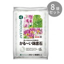 ●【送料無料】【代引不可】プロトリーフ かる〜い鉢底石 12L ×8袋「他の商品と同梱不可/北海道、沖縄、離島別途送料」