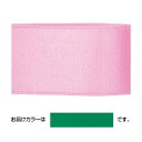 ●【送料無料】ハマナカ　サテンリボン　H701-050-069「他の商品と同梱不可/北海道、沖縄、離島別途送料」