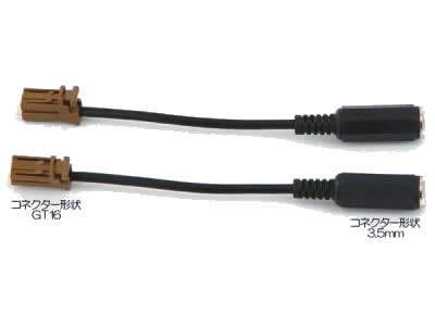 AH 地デジアンテナ変換コード／3.5mm→GT16　2本入 PP-51　【NF店】