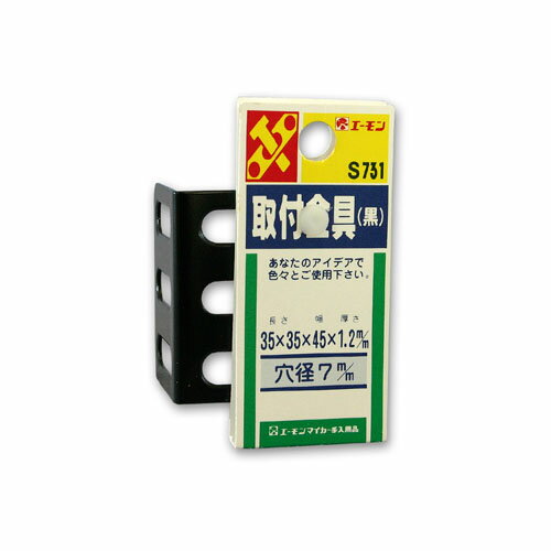 エーモン工業 取付金具（黒） S731　【NF店】