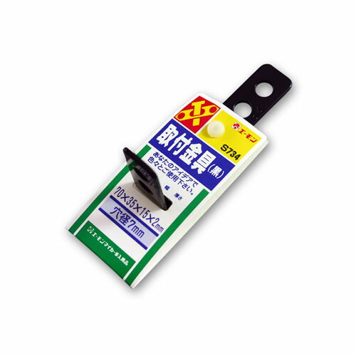 エーモン工業 取付金具（黒） S734　【NF店】
