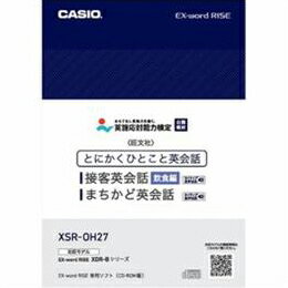 ☆CASIO XDR-Bシリーズ専用追加コンテンツ 「とにかくひとこと接客英会話 飲食編」 XSR-OH27