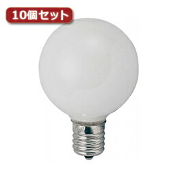 ☆YAZAWA ベビーボール球 G50 E17 40W ホワイト10個セット G501740WX10