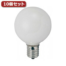 ☆YAZAWA ベビーボール球 G50 E17 5W ホワイト10個セット G501705WX10