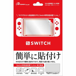 画面に乗せるだけで貼れる自己吸着式。Switchの液晶画面を、キズや汚れからしっかりガード。