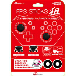 ☆アンサー SwitchProコントローラ用 FPSスティック 狙(ブラック) ANS-SW053BK