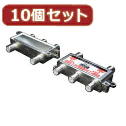 ☆変換名人 10個セット アンテナ 1:4分配器(VHF・UHF・BS・CS) VUBC-14X10