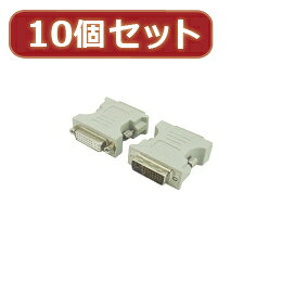 ☆変換名人 10個セット DVI 29pin→25pin 変換 DVI29-25X10
