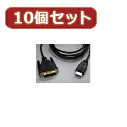 ☆変換名人 10個セット DVI-D to HDMI 1.8m 極細金メッキケーブル DVHD-18GSX10