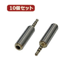 ☆変換名人 10個セット AVプラグ 3.5mm(メス) to 2.5mm(オス)4極 AV/35J-25PTX10