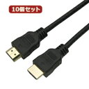 ☆10個セット HORIC HDMIケーブル 10m ブラック 樹脂モールドタイプ HDM100-068BKX10