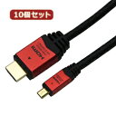 ☆10個セット HORIC HDMI MICROケーブル 5m レッド HDM50-073MCRX10(2)