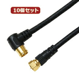 ☆10個セット HORIC アンテナケーブル 5m ブラック F型差込式/ネジ式コネクタ L字/...