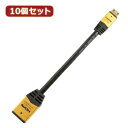 ☆10個セット HORIC HDMI-HDMI MINI変換アダプタ 7cm ゴールド HCFM07-331GDX10(2)
