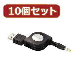 ☆10個セット エレコム 携帯ゲーム機対応充電ケーブル MG-CHARGE DCX10