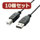 ☆10個セット エレコム 両面挿しUSBケーブル(A-B) U2C-DB10BKX10