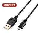 ☆10個セット エレコム エコUSB2.0ケーブル(A-microBタイプ) U2C-JAMB15BKX10(2)