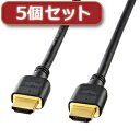 ☆5個セット サンワサプライ ハイスピードHDMIケーブル KM-HD20-15HX5