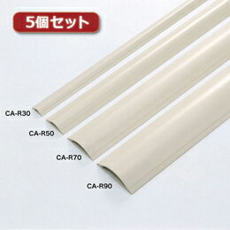 ☆5個セット サンワサプライ ケーブルカバー(アイボリー) CA-R90X5