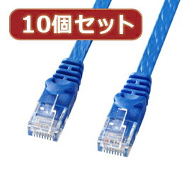 ☆10個セットサンワサプライ カテゴリ6フラットLANケーブル LA-FL6-005BLX10