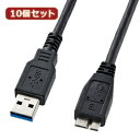 ☆10個セット サンワサプライ USB3.0マイクロケーブル(A-MicroB)1m KU30-AMC10BK KU30-AMC10BKX10