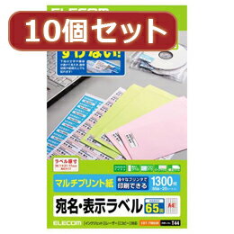 ☆10個セットエレコム 宛名・表示ラベル EDT-TM65RX10