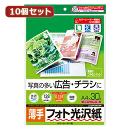 ☆10個セットサンワサプライ カラーレーザー用フォト光沢紙・薄手 LBP-KNA4NX10