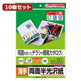 ☆10個セットサンワサプライ カラーレーザー用半光沢紙・薄手 LBP-KCNA4NX10