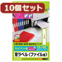 ☆10個セットエレコム 背ラベル A4 ファイル用 30面付 EDT-TF30X10