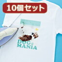 ☆10個セットインクジェット洗濯に強いアイロンプリント紙(白布用) JP-TPRTYNA6X10